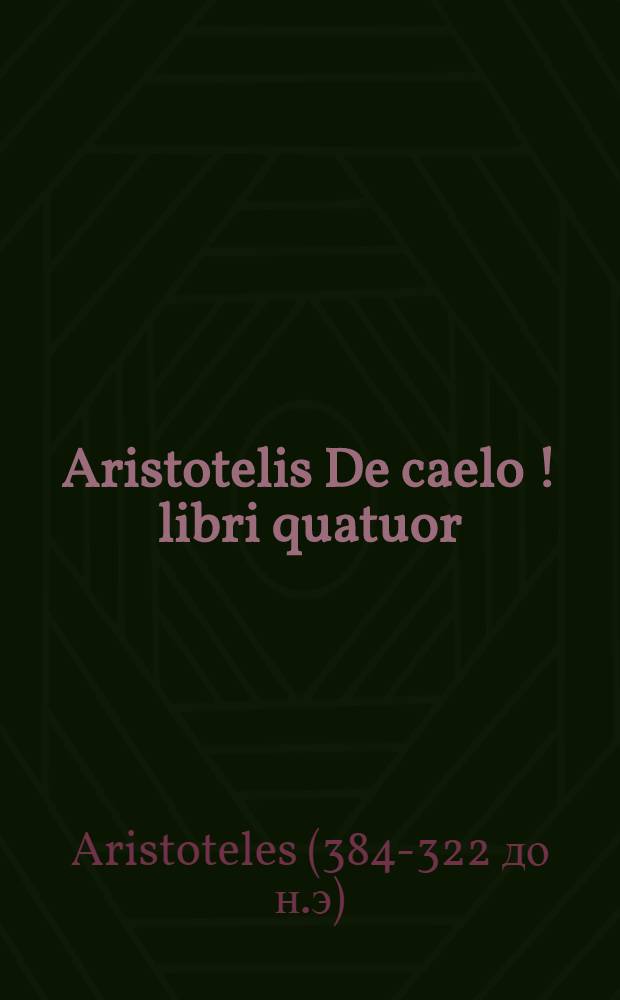 Aristotelis De caelo [!] libri quatuor