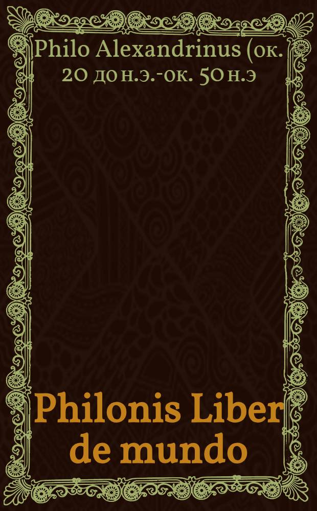 Philonis Liber de mundo // Liber de mundo