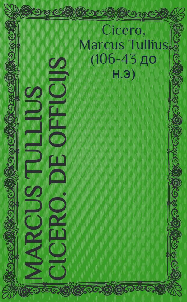 Marcus Tullius Cicero. De officijs; cum libris eiusdem De amicitia; Senectute; et Paradoxis / cum Petri Marci, Francisci Maturancij, et perque familiari Jodoci Badij Ascensii explanatione ... que per Eneam ... in diligenti castigatione: que translatione Greci: addimentisque in alios commentatores omissa fuerant ...; addita sunt preterea divertissimi viri Desiderij Erasmi Roterodami Annotamenta; adaucta est et tabula, cui ultra veterem editionem pulcher rimas adiecimus sententias, lectori valde profuturas