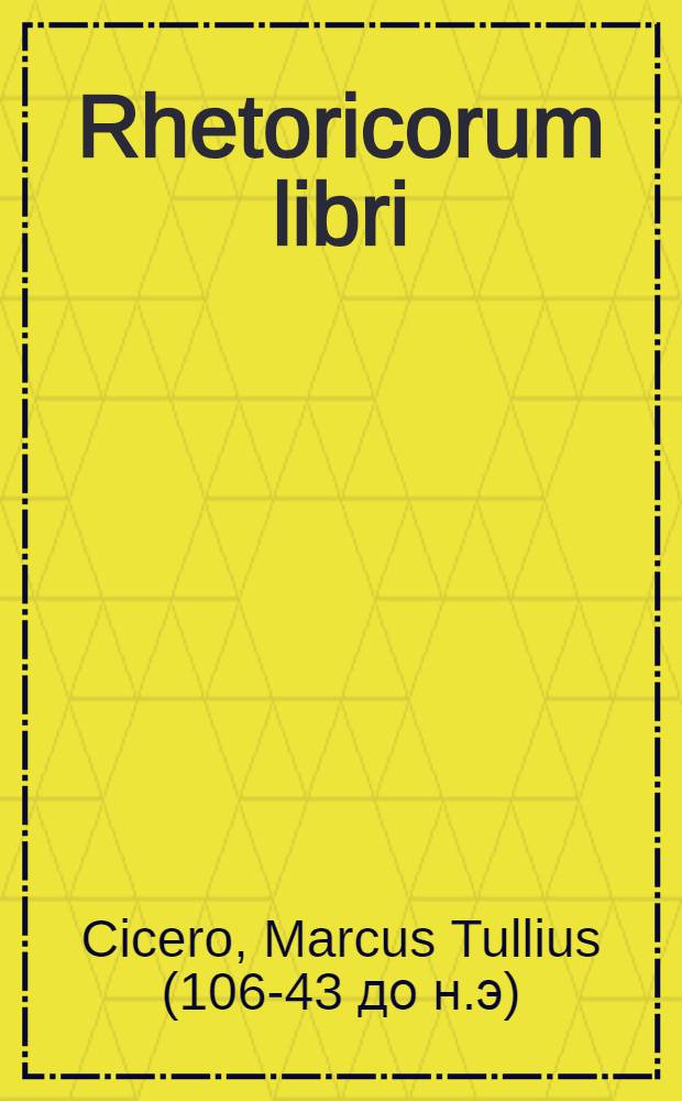 Rhetoricorum libri