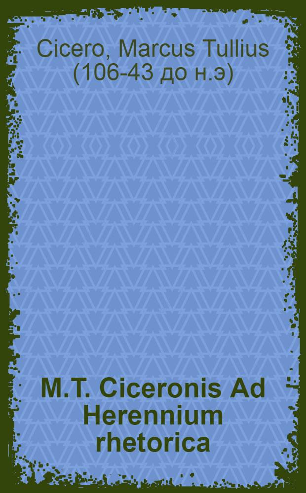 M.T. Ciceronis Ad Herennium rhetorica