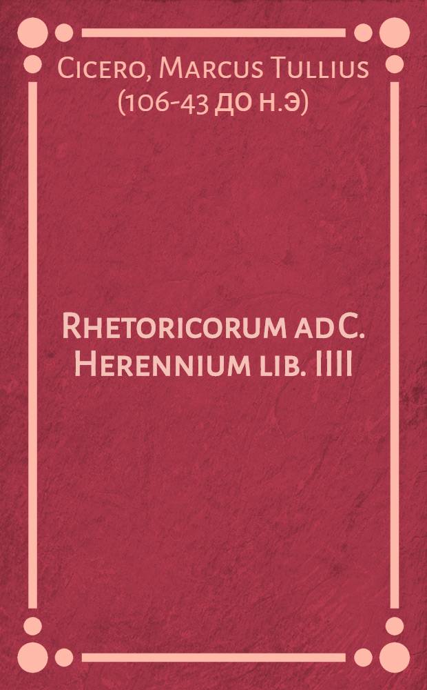 Rhetoricorum ad C. Herennium lib. IIII