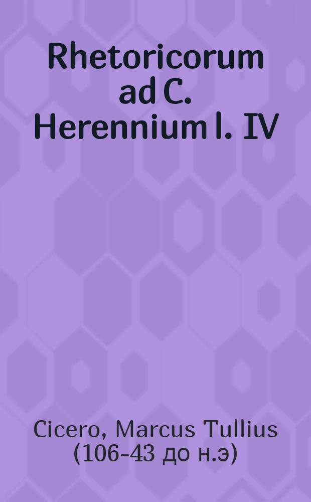 Rhetoricorum ad C. Herennium l. IV