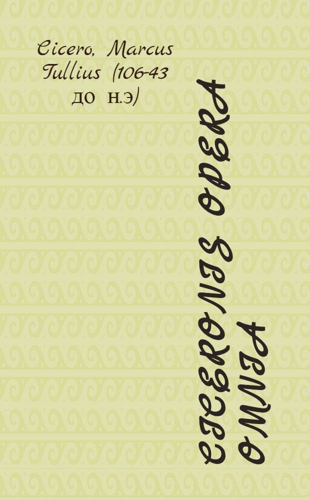Ciceronis Opera omnia