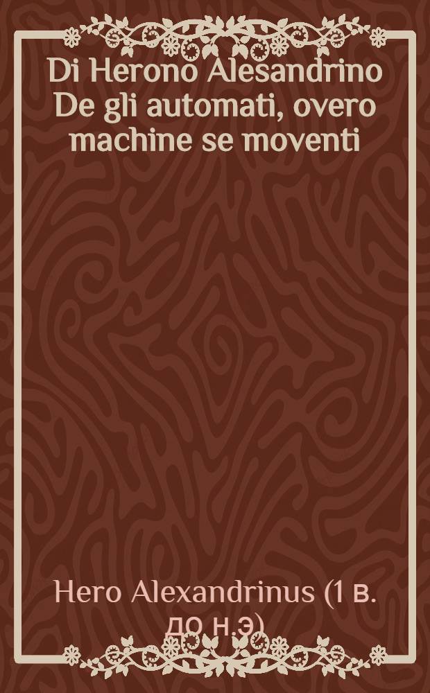 Di Herono Alesandrino De gli automati, overo machine se moventi