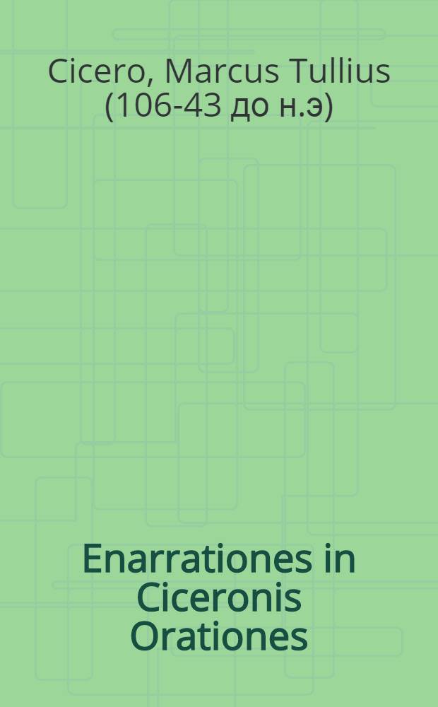 Enarrationes in Ciceronis Orationes