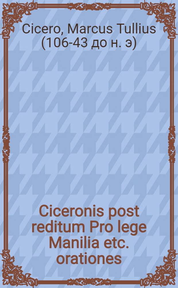 Ciceronis post reditum Pro lege Manilia etc. orationes