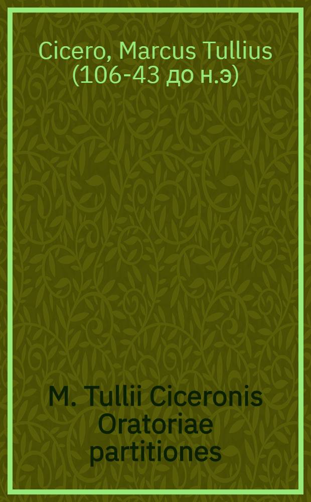 M. Tullii Ciceronis Oratoriae partitiones