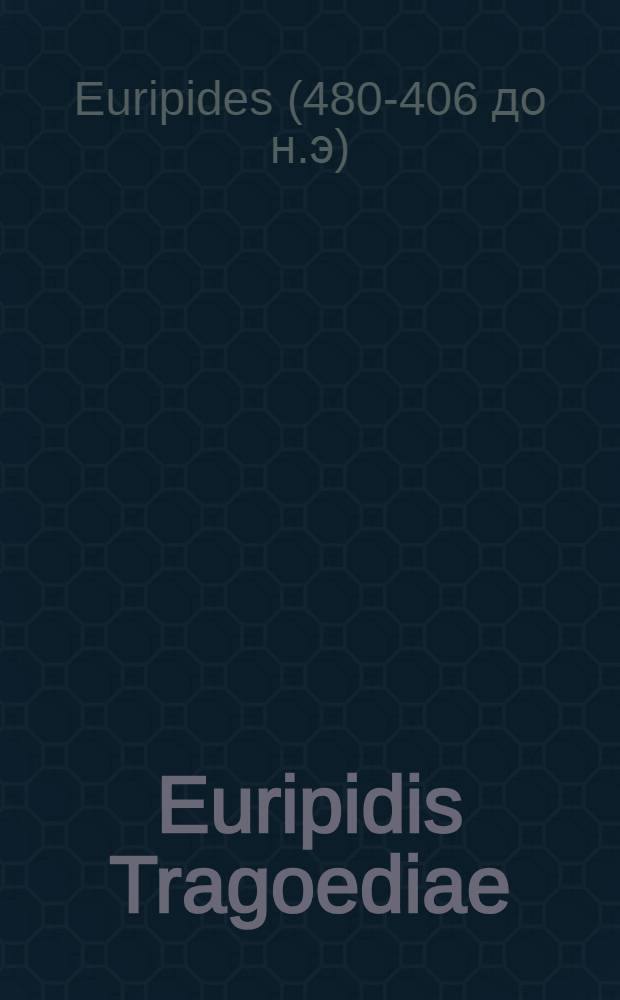 Euripidis Tragoediae