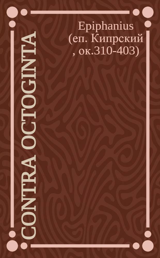 Contra octoginta