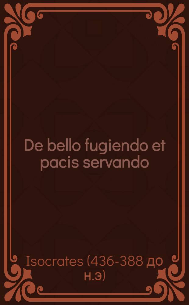 De bello fugiendo et pacis servando