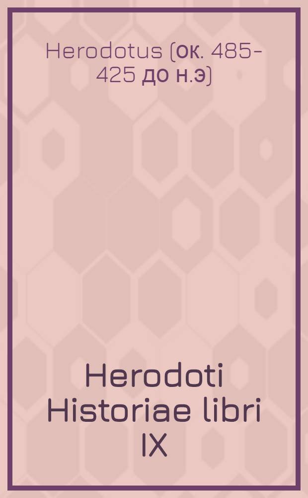 Herodoti Historiae libri IX
