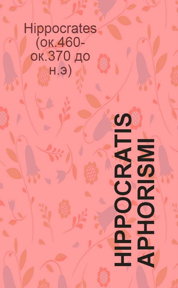 Hippocratis Aphorismi