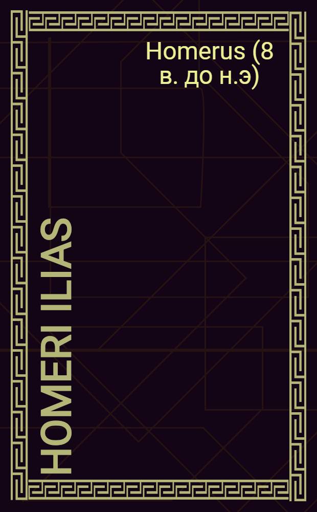 Homeri Ilias
