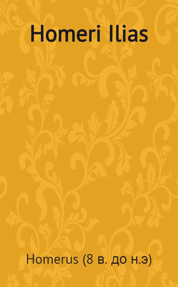 Homeri Ilias