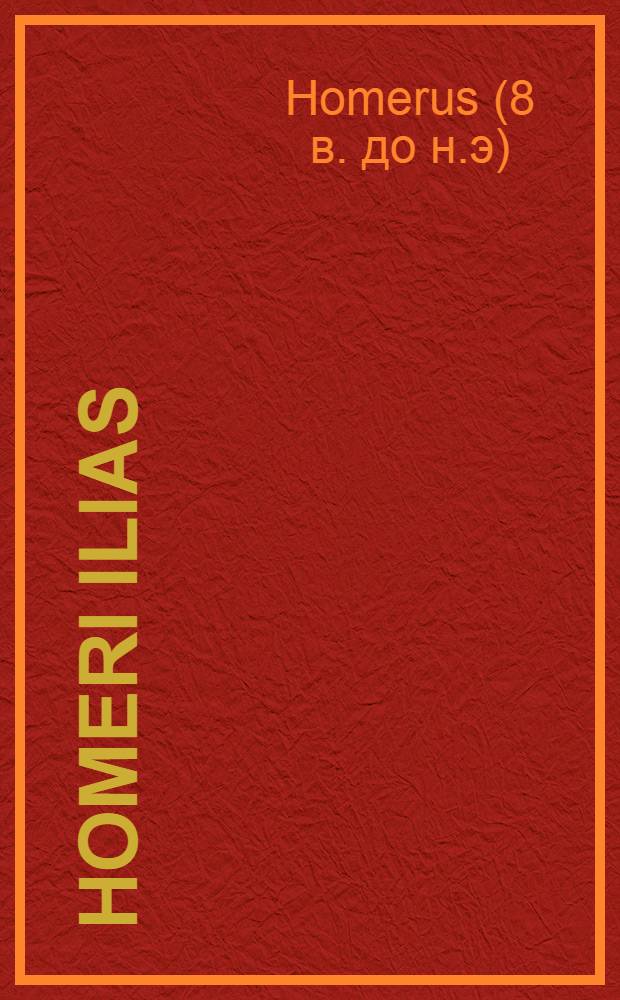 Homeri Ilias