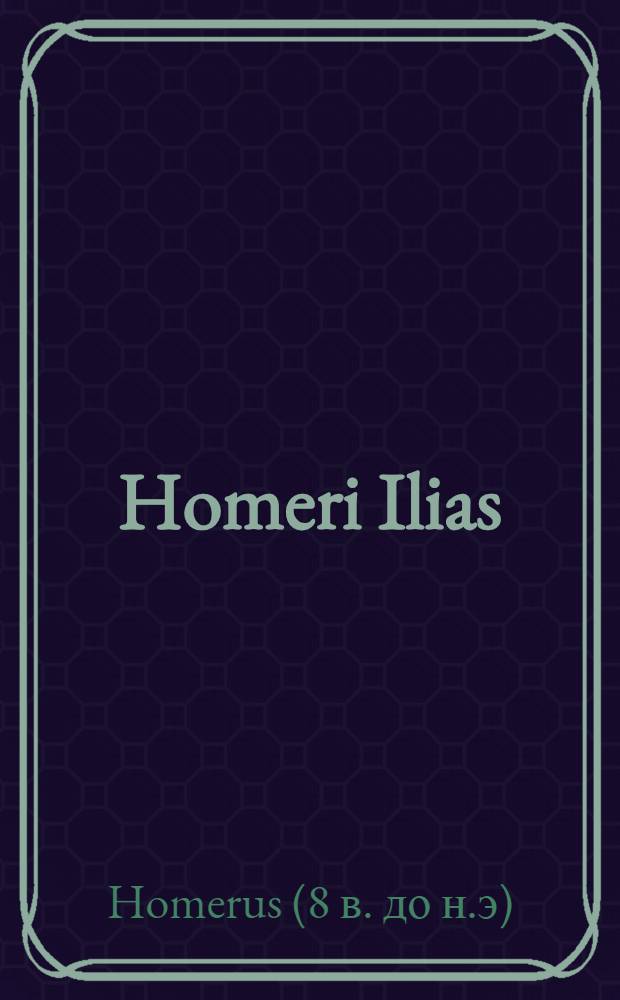 Homeri Ilias