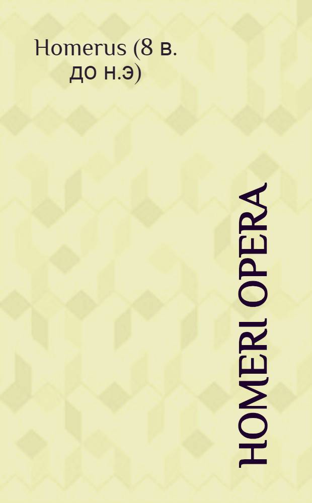 Homeri Opera