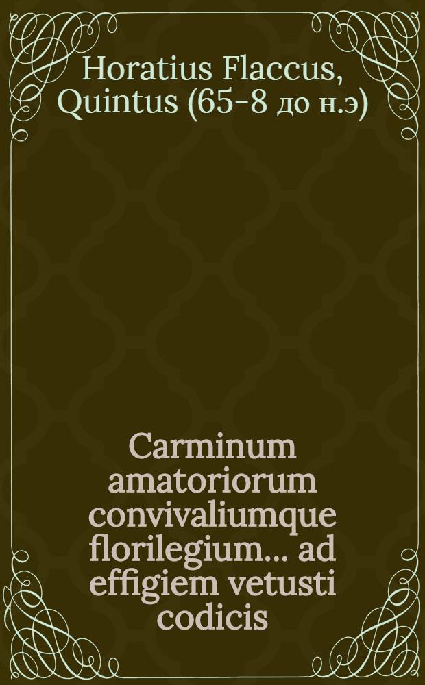 Carminum amatoriorum convivaliumque florilegium ... ad effigiem vetusti codicis