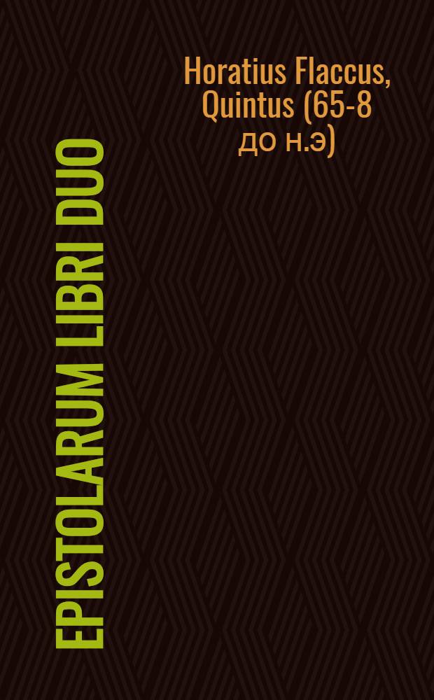 Epistolarum libri duo; Sermonum libri duo; Ars poetica