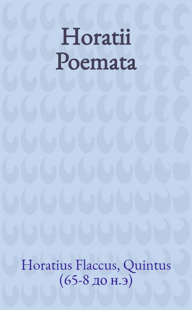 Horatii Poemata
