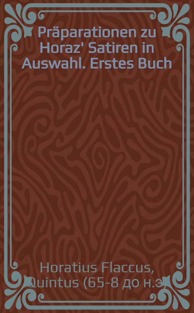 Präparationen zu Horaz' Satiren in Auswahl. Erstes Buch