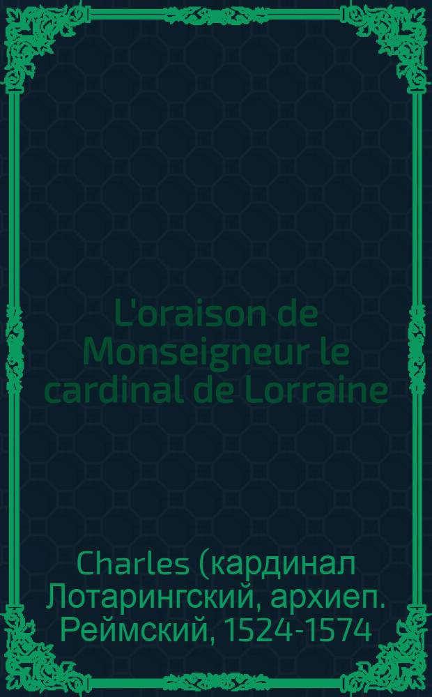 L'oraison de Monseigneur le cardinal de Lorraine