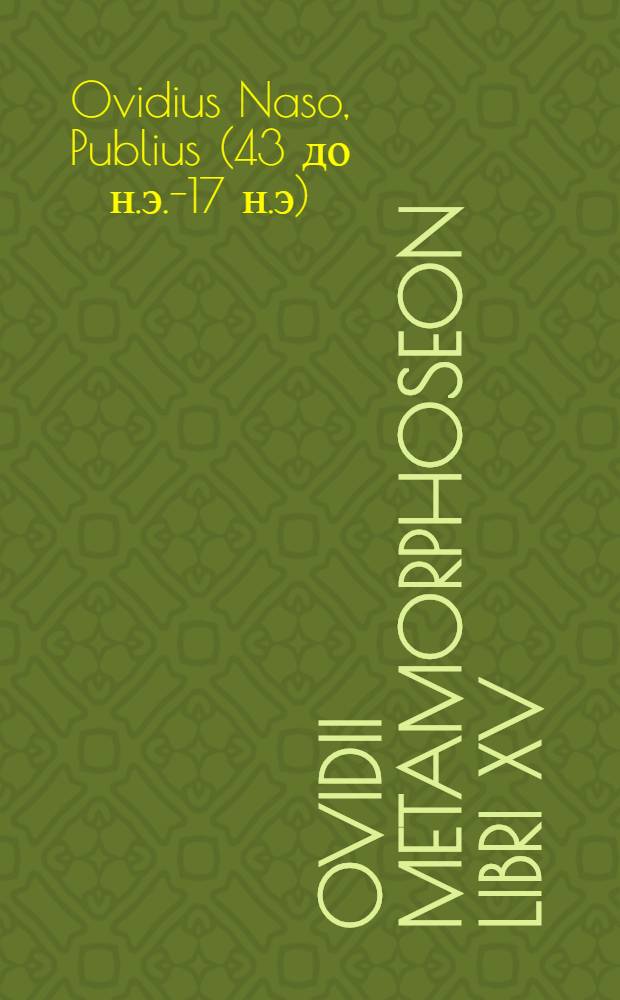 Ovidii Metamorphoseon libri XV