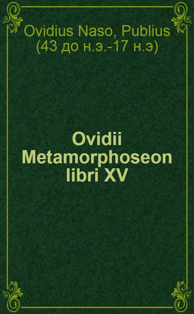 Ovidii Metamorphoseon libri XV