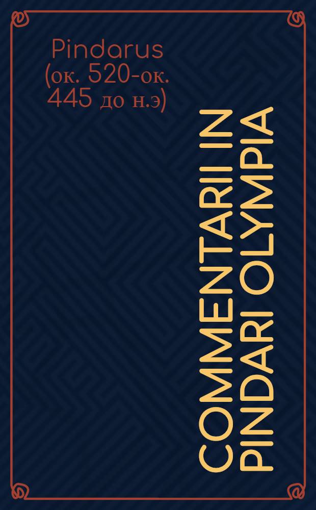 Commentarii in Pindari Olympia