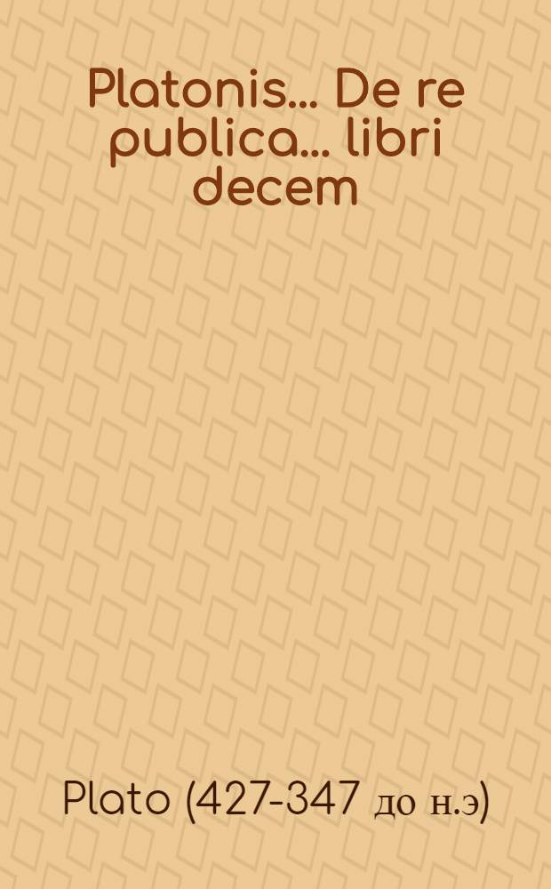 ... Platonis ... De re publica ... libri decem
