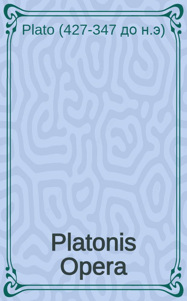 Platonis Opera