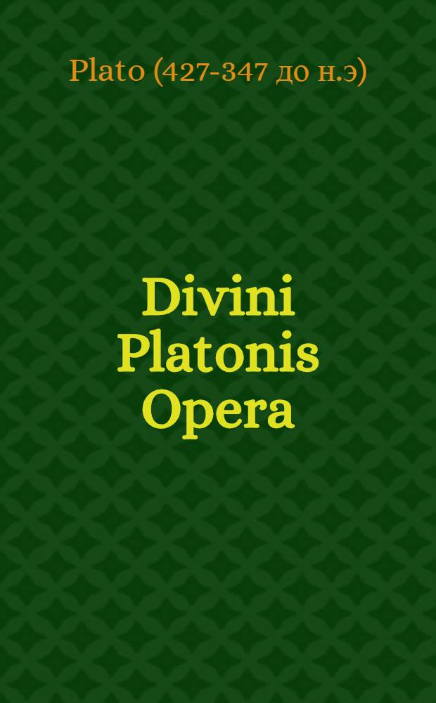 Divini Platonis Opera