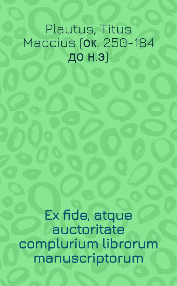 Ex fide, atque auctoritate complurium librorum manuscriptorum