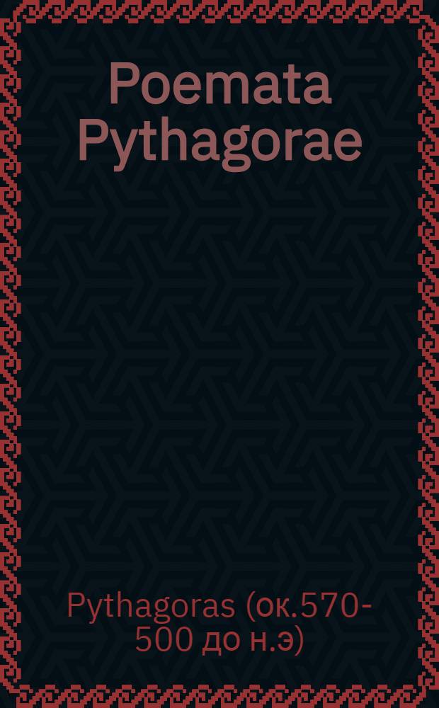 Poemata Pythagorae