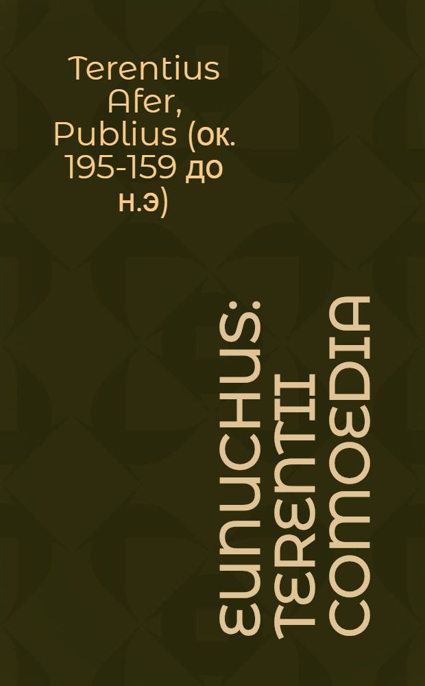 Eunuchus : Terentii comoedia