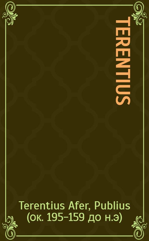 Terentius