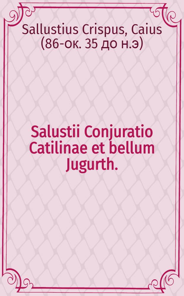 Salustii Conjuratio Catilinae et bellum Jugurth.