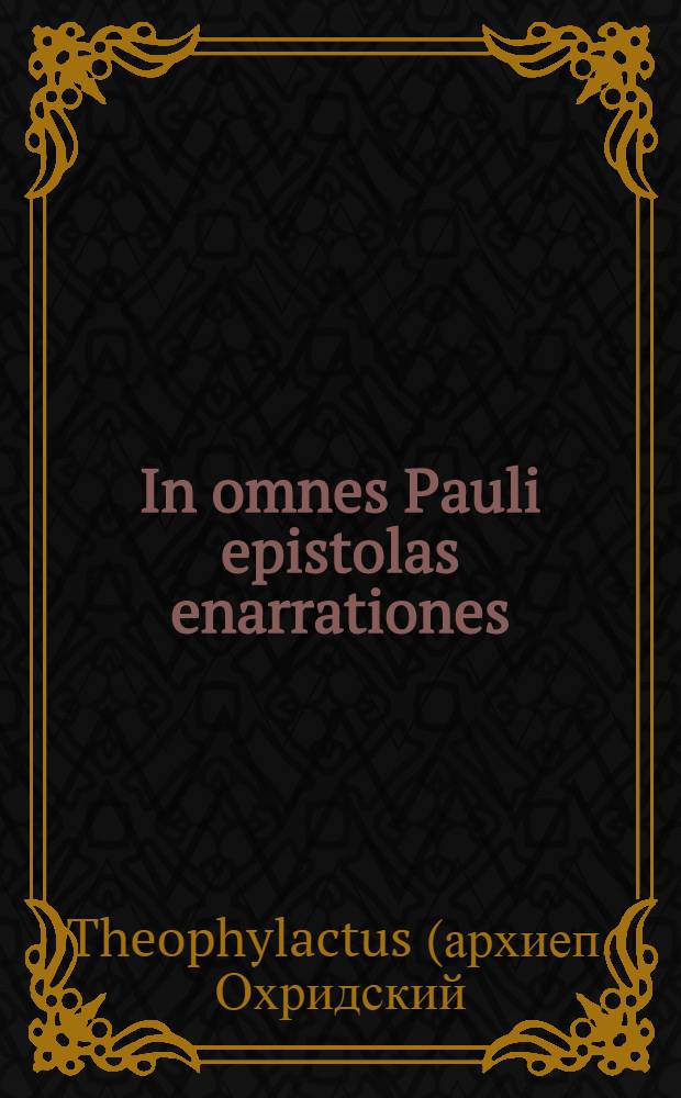 In omnes Pauli epistolas enarrationes
