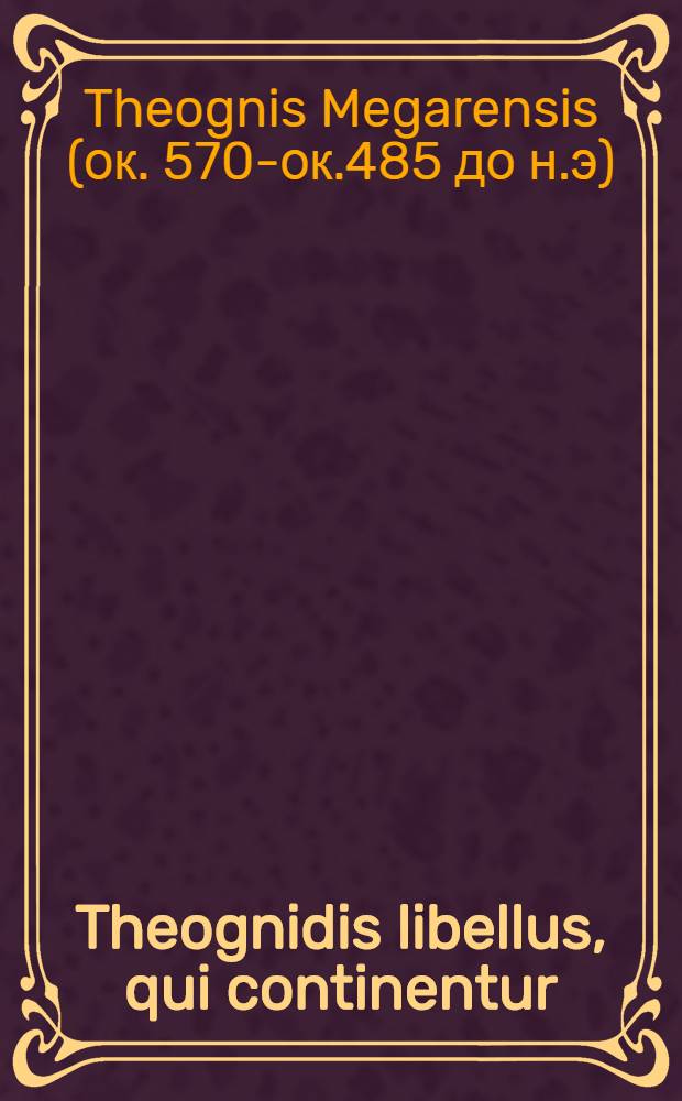 Theognidis libellus, qui continentur: Praecepta etc.