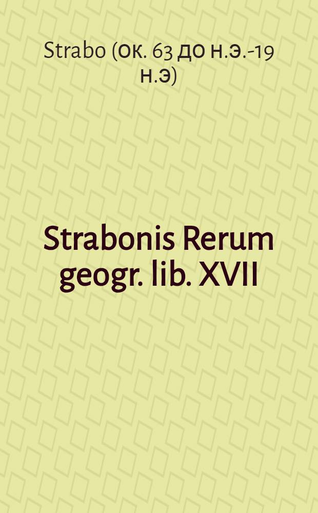 Strabonis Rerum geogr. lib. XVII
