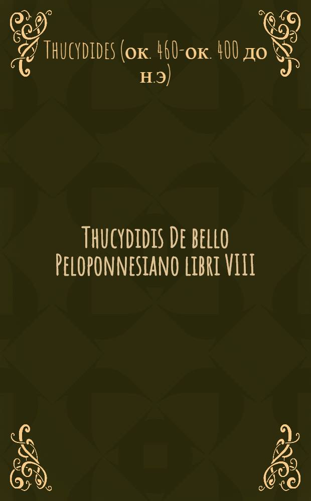 Thucydidis De bello Peloponnesiano libri VIII