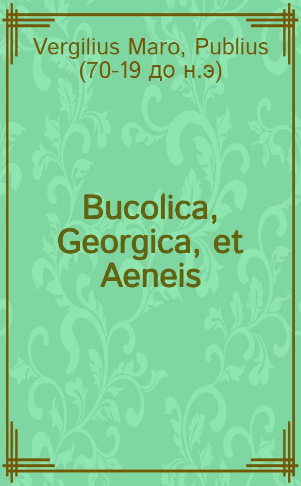 Bucolica, Georgica, et Aeneis