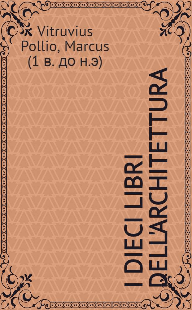 I dieci libri dell'architettura