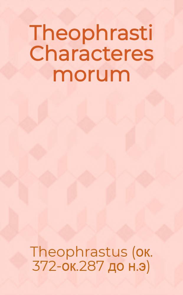 Theophrasti Characteres morum // ... Ethicorum ... libri decem