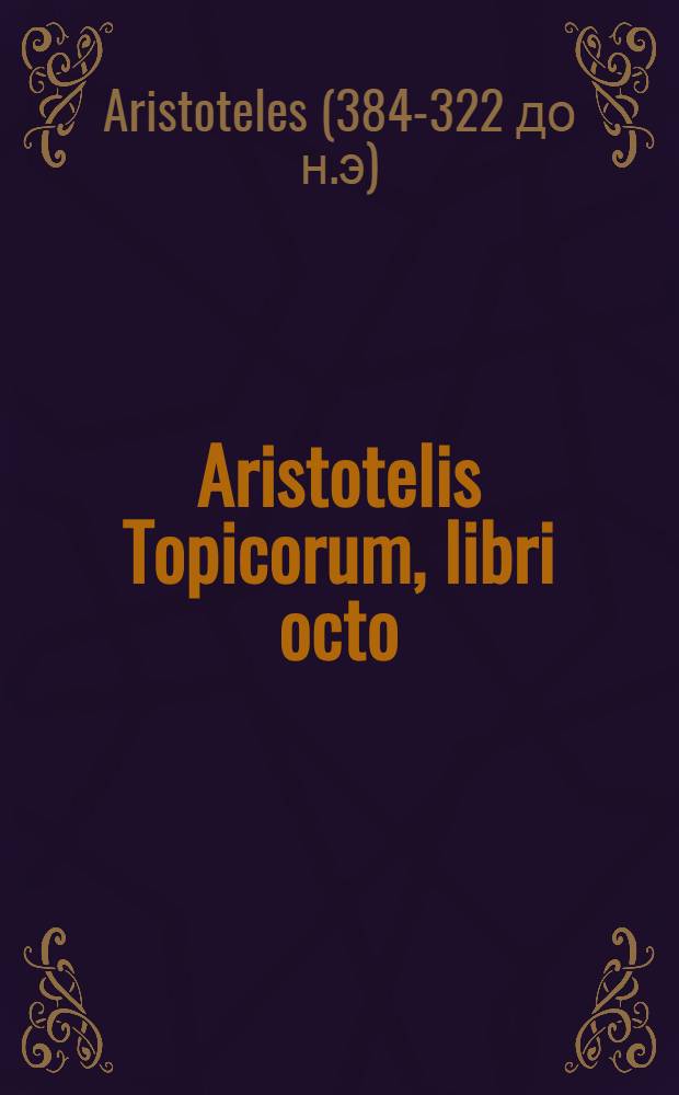 Aristotelis Topicorum, libri octo