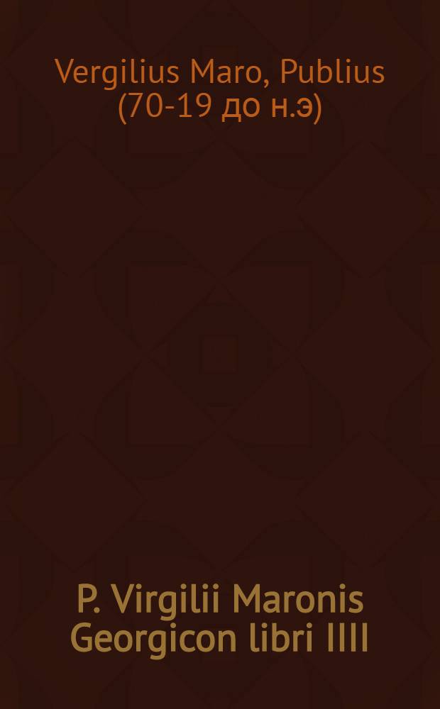 P. Virgilii Maronis Georgicon libri IIII : Ad mecoenatem