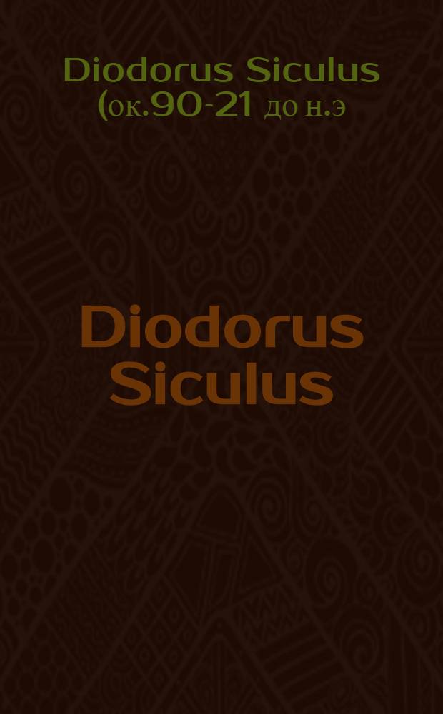 Diodorus Siculus