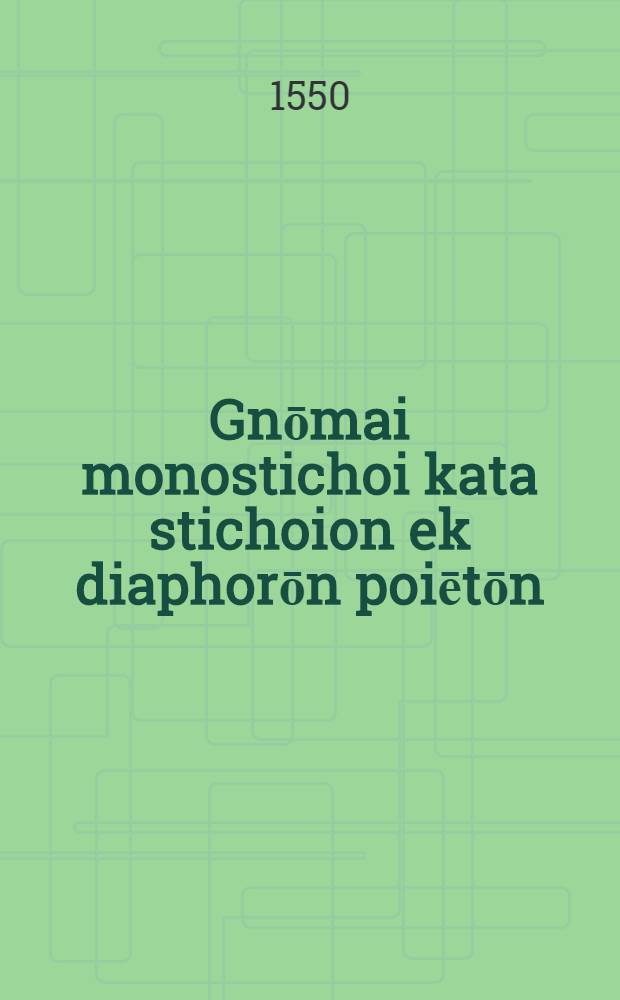 Gnōmai monostichoi kata stichoion ek diaphorōn poiētōn // Erōtemata tou Chrysolōrae