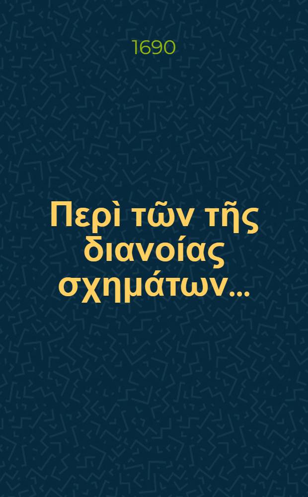 Άλεξάνδρου Περὶ τῶν τῆς διανοίας σχημάτων ...